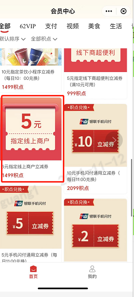 网上国网APP使用云闪付缴纳电费，最高立省99元