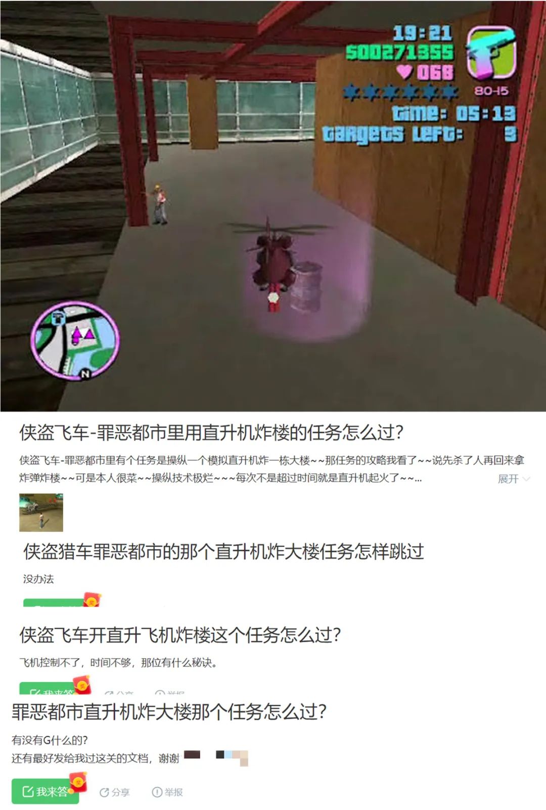 为什么GTA《罪恶都市》和黑网吧特别配？