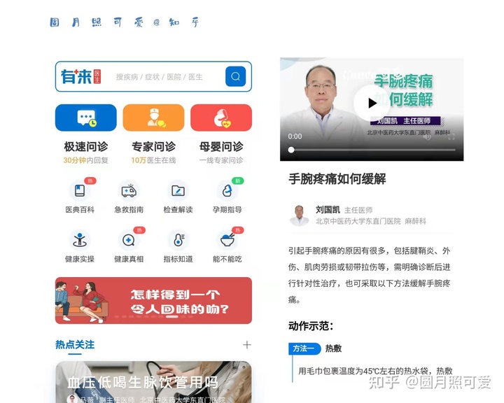 医疗App产品拆解及运营思路分享