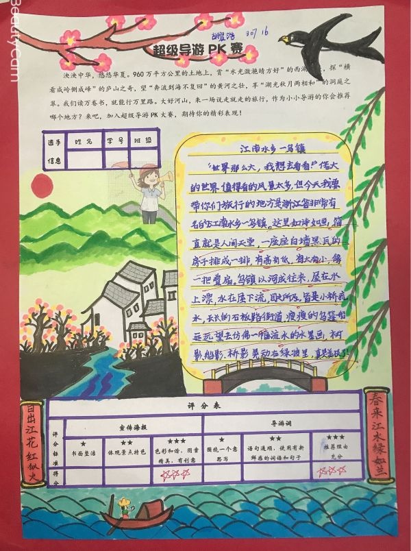青山区红钢城小学举行“超级导游pk赛”(图3)