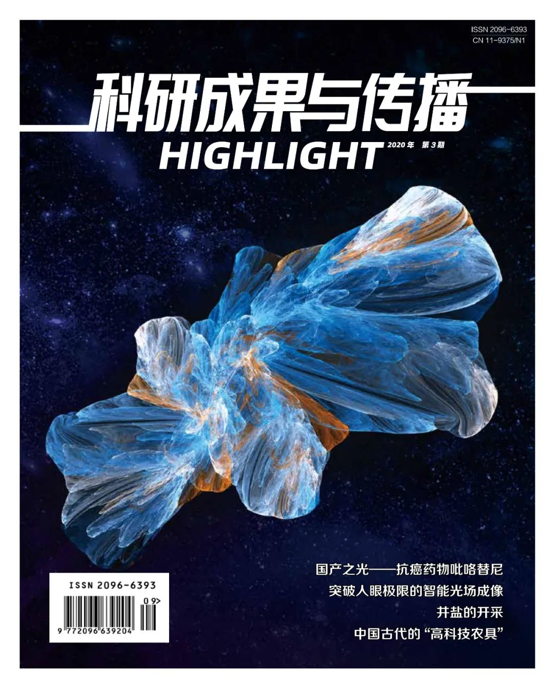 学科交叉与融合是推动前沿科技发展的动力