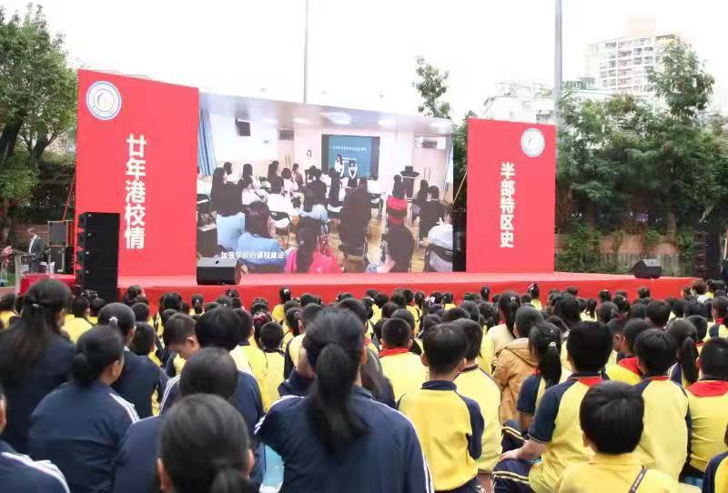 罗湖港人子弟学校举行20周年校庆(图2)