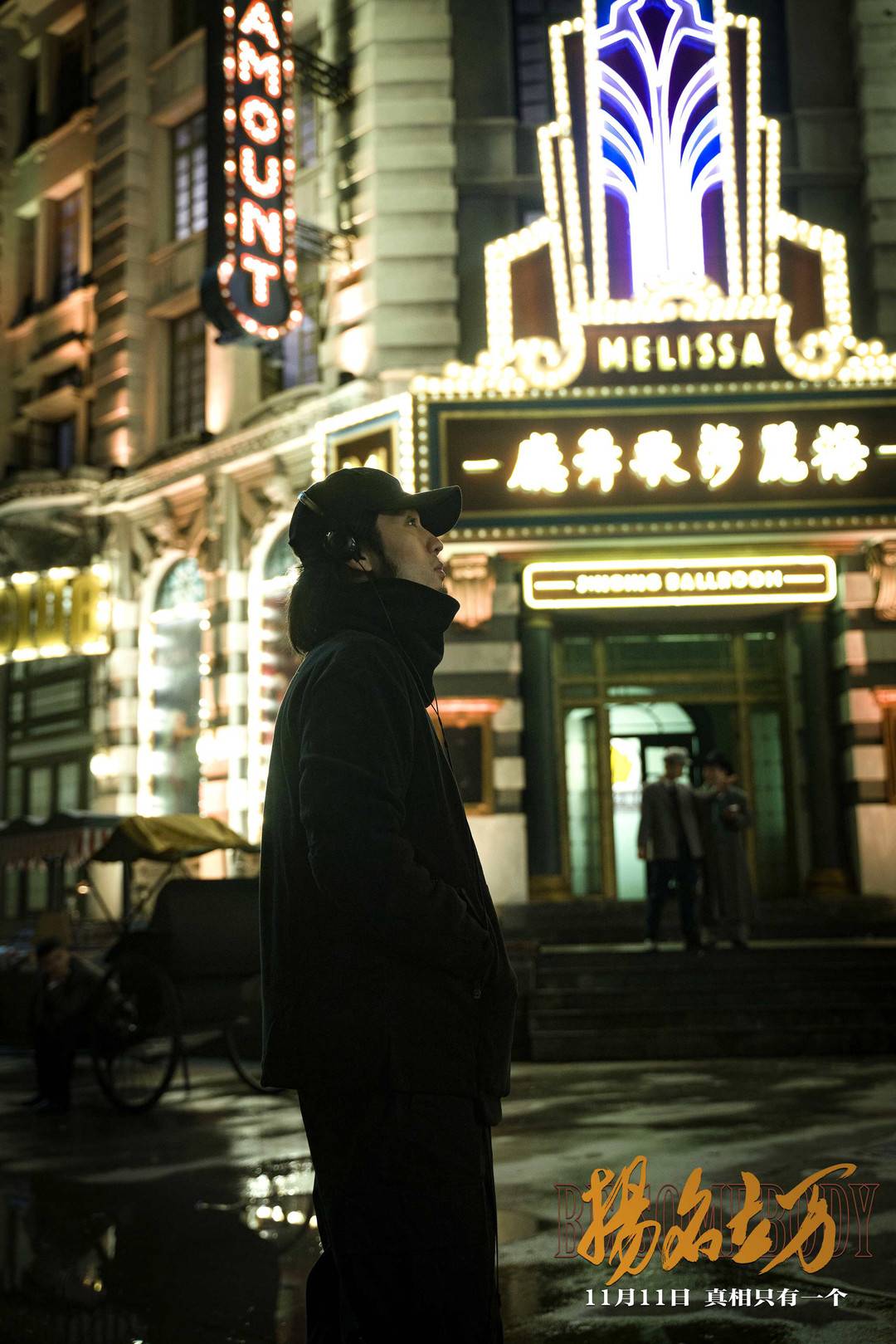 《扬名立万》票房破3亿，导演刘循子墨：和好演员拍戏很开心｜封面会客厅
