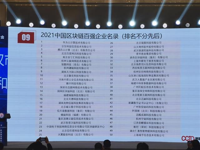 湖北区块链企业数量领跑中部，6家上榜全国“百强”