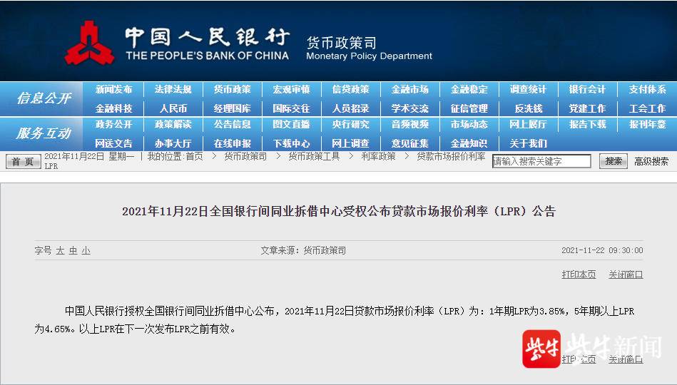「利率中国人民银行」五年期贷款利率多少（1年期为3.85%，5年期以上为4.65%详解）