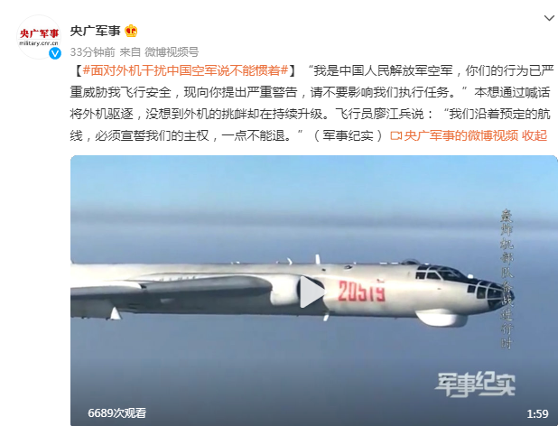 画面曝光！面对外机干扰，中国空军说不能惯着