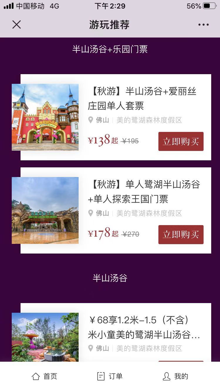 锅炉水加药包冒充温泉，美的鹭湖被罚20万！企业：全面整改