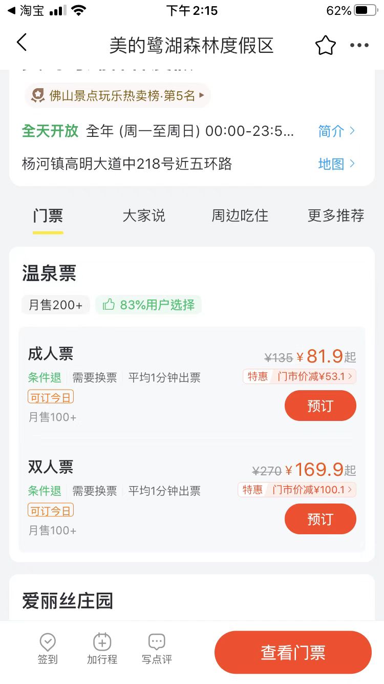 锅炉水加药包冒充温泉，美的鹭湖被罚20万！企业：全面整改