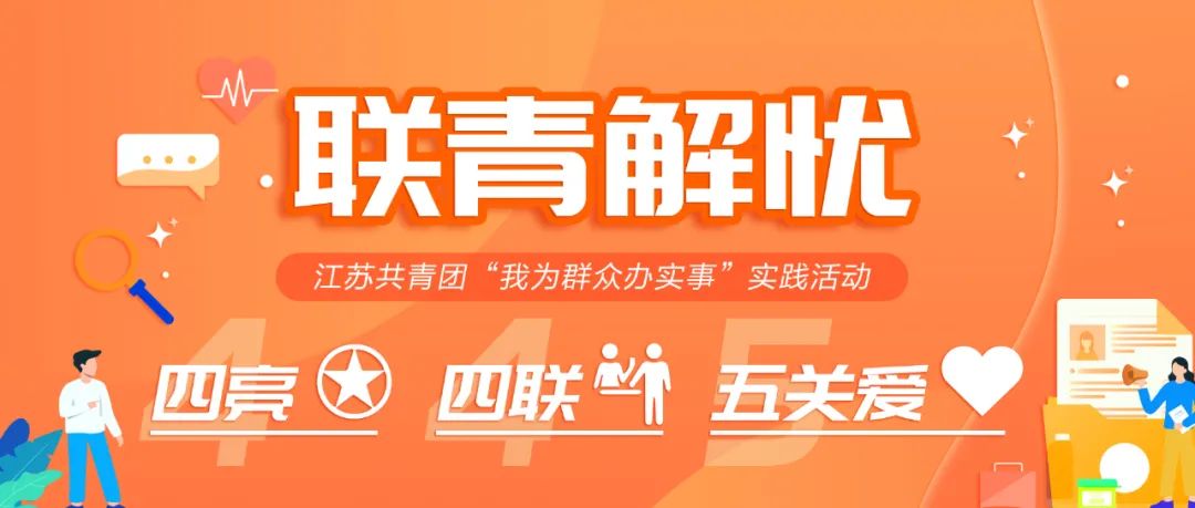 满怀信心 勇毅前行——江苏各级团组织掀起学习宣传贯彻党的十九届六中全会精神热潮