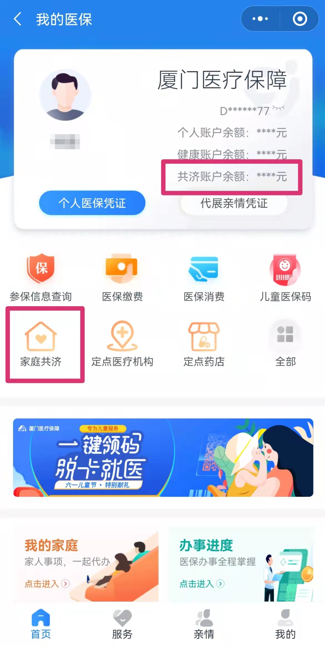厦门医保查询,厦门医保查询电话