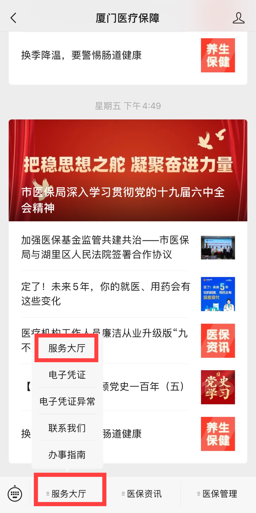 厦门医保查询,厦门医保查询电话