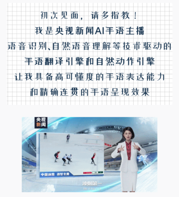 央視新聞AI手語(yǔ)主播亮相 全年無(wú)休為聽(tīng)障人士提供服務(wù)