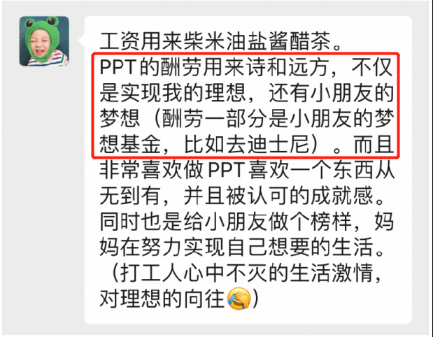 失业在家靠做PPT日赚800-1000元，有一门副业真的很重要