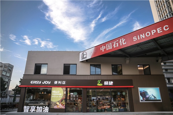 打造國內最大連鎖便利店網絡！中石化易捷新賽道上不斷破局