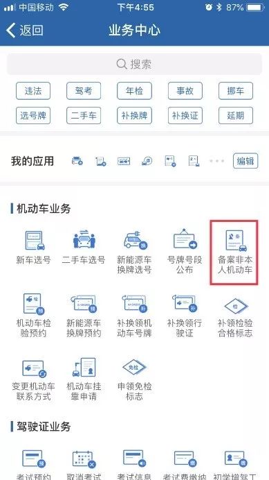 12123违章缴费（交管“12123”具体功能分享）