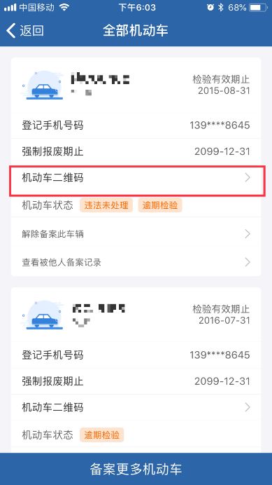 12123违章缴费（交管“12123”具体功能分享）
