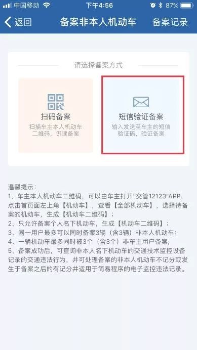 12123违章缴费（交管“12123”具体功能分享）