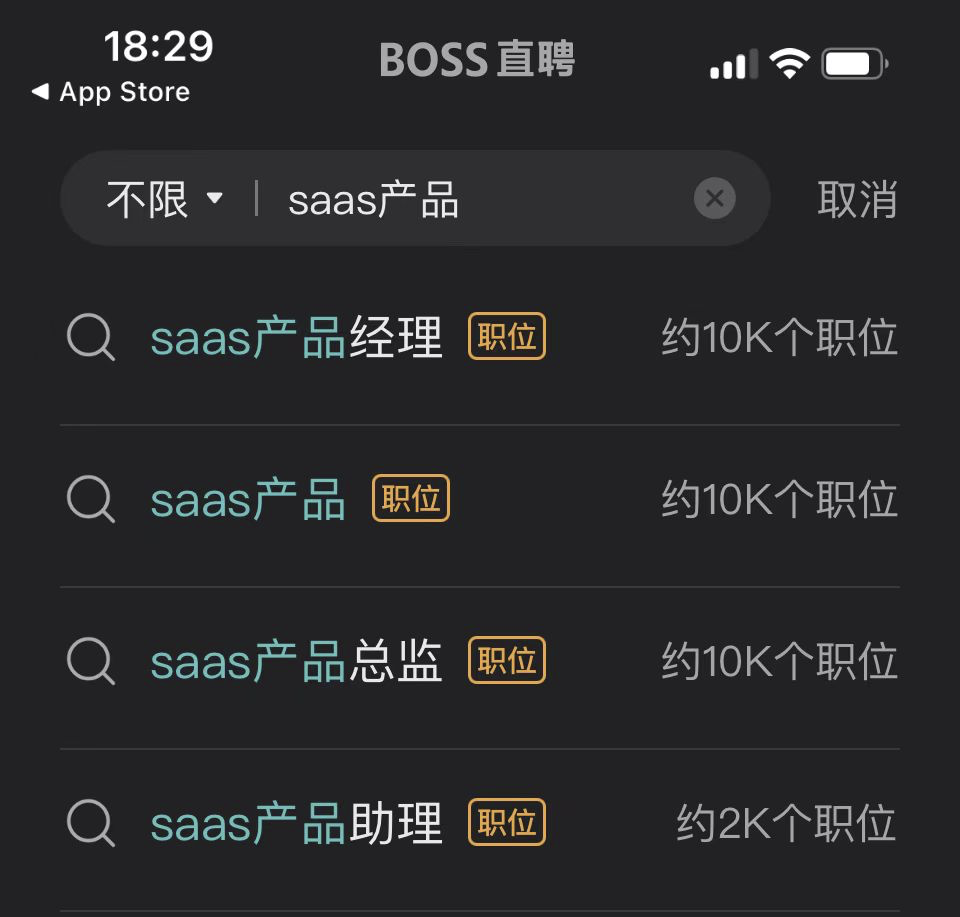 SaaS入门，看这篇文章就够了