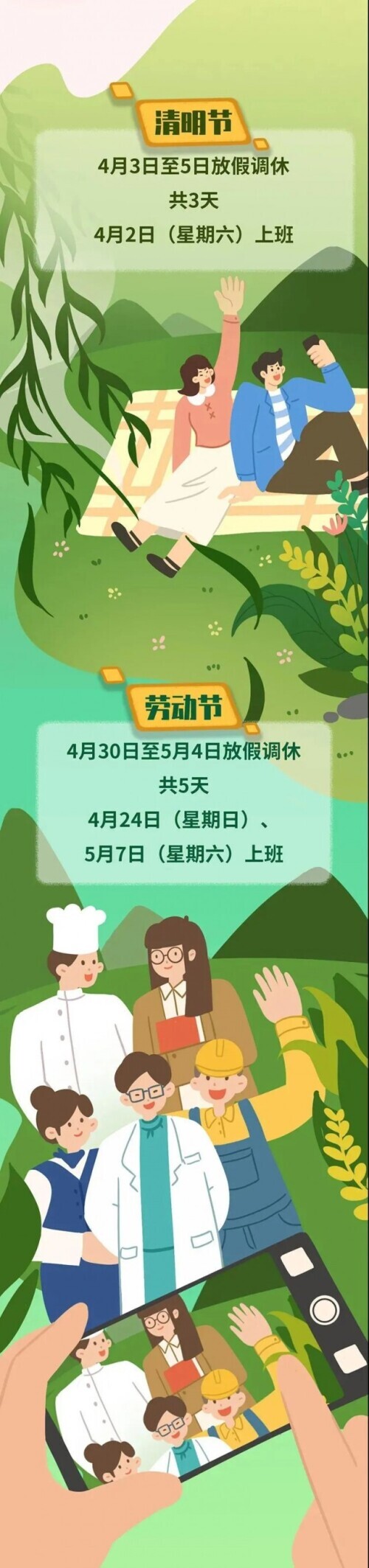 2022年清明节放假,2022年清明节放假安排时间表