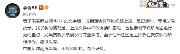 足球里面暗涌什么意思(李璇：足协上报体育总局文件中不仅有换帅意见，还有那条商业微博)