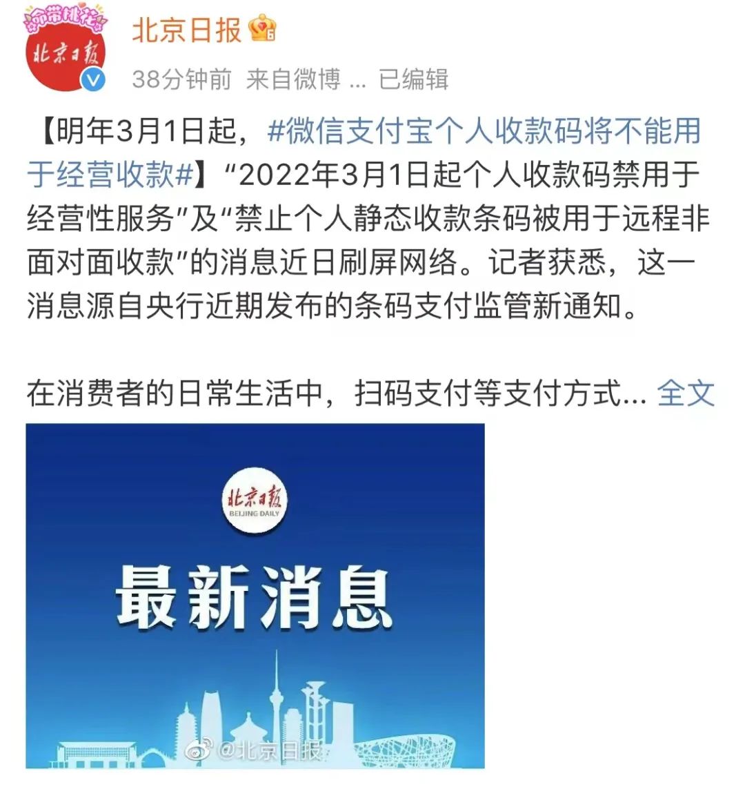 明年3月1日起，微信、支付寶個人收款碼不能用于經(jīng)營收款
