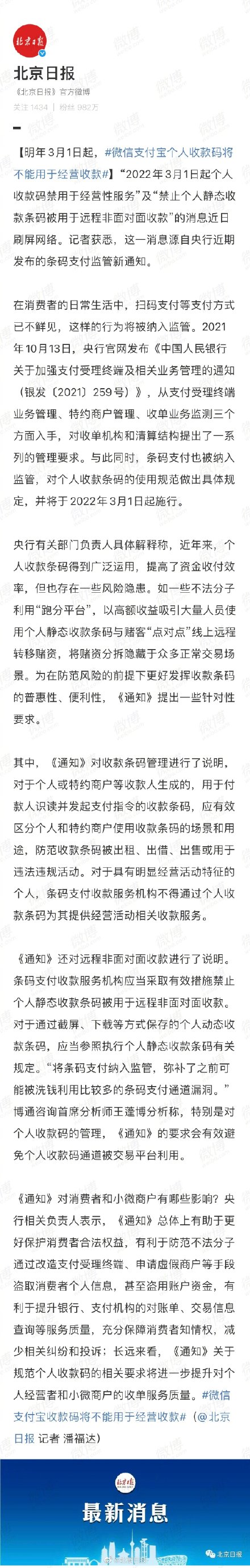 明年3月1日起，微信支付宝个人收款码将不能用于经营收款