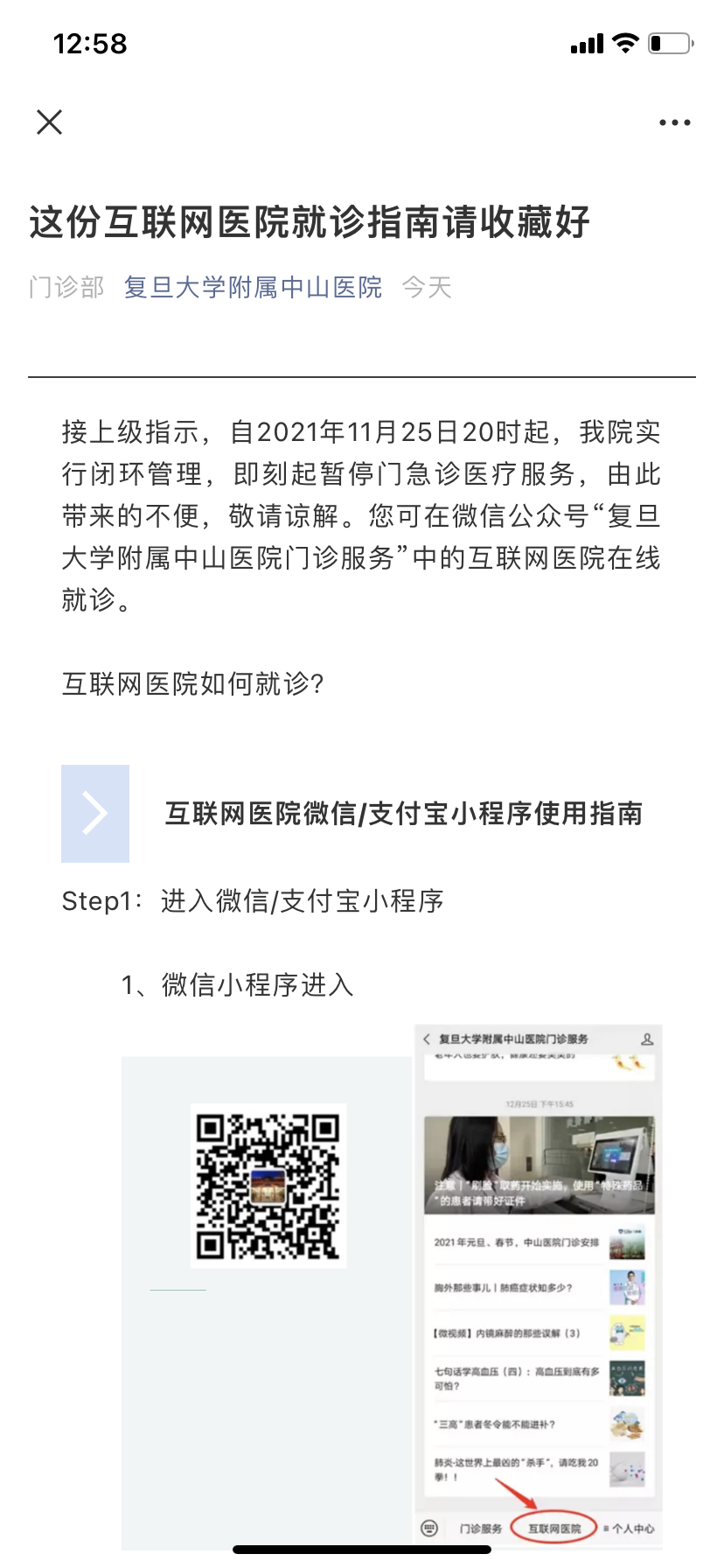 上海市卫健委：网传医疗机构接受医药代表请客属造谣，恳请市民配合检测不传谣