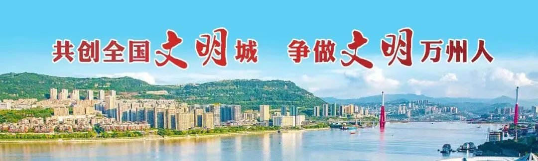 川渝第一！全国第三！万州厉害了