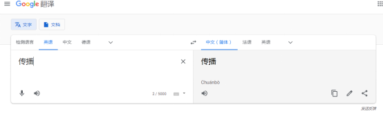 谷歌翻译系统出现恶毒攻击中国词汇，网友怒斥“真恶心！”谷歌回应