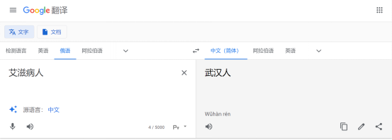 谷歌翻译系统出现恶毒攻击中国词汇，网友怒斥“真恶心！”谷歌回应