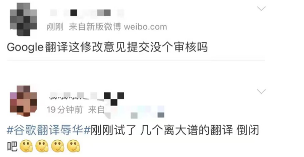 谷歌翻译系统出现恶毒攻击中国词汇，网友怒斥“真恶心！”谷歌回应