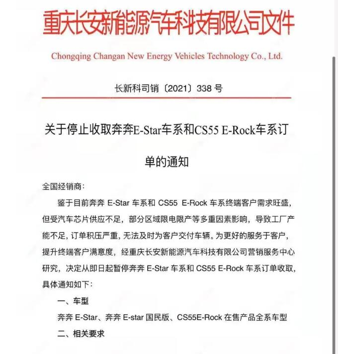 官博投诉扎堆，长安奔奔E-Star停止接单选择躺平