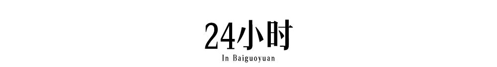 长沙百果园（白果园24小时发现千年长沙的生活真相）