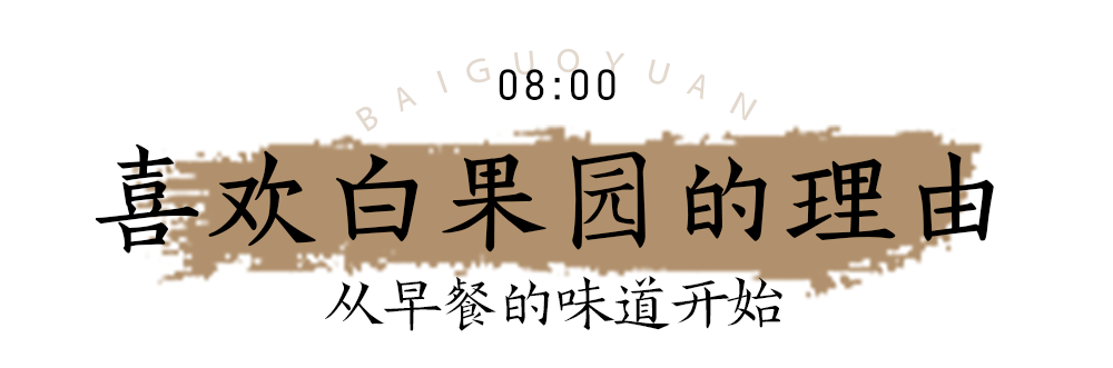 长沙百果园（白果园24小时发现千年长沙的生活真相）