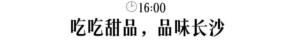 长沙百果园（白果园24小时发现千年长沙的生活真相）