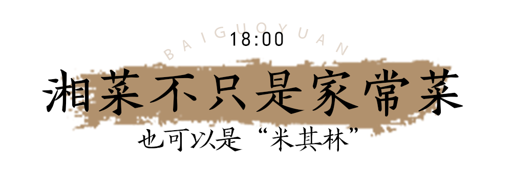 长沙百果园（白果园24小时发现千年长沙的生活真相）