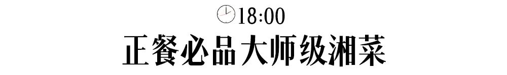 长沙百果园（白果园24小时发现千年长沙的生活真相）