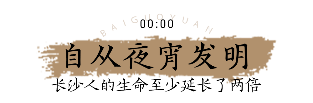 长沙百果园（白果园24小时发现千年长沙的生活真相）