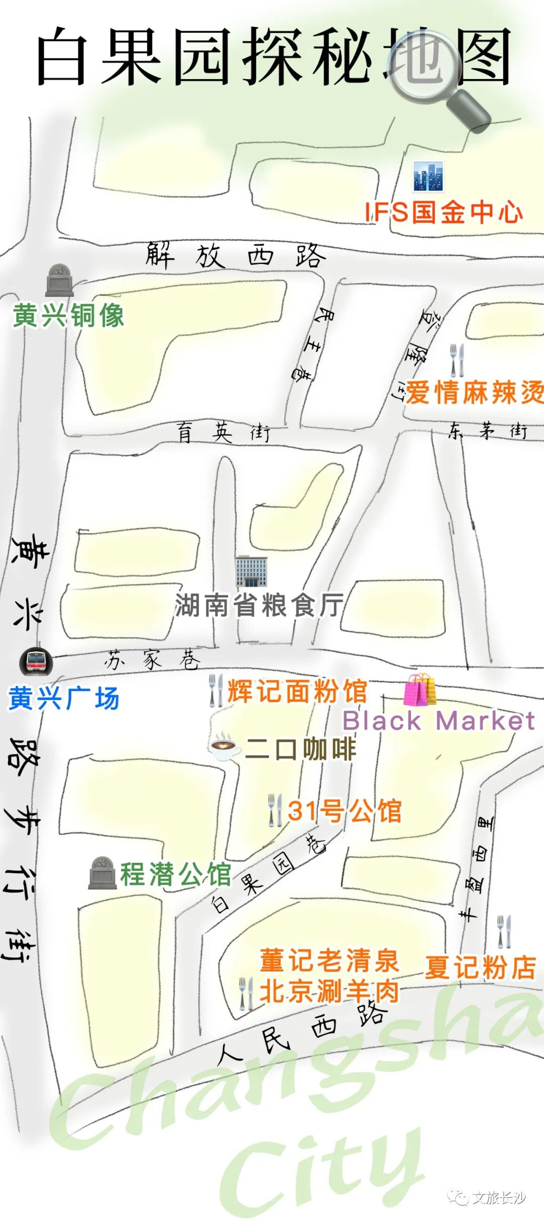 长沙百果园（白果园24小时发现千年长沙的生活真相）