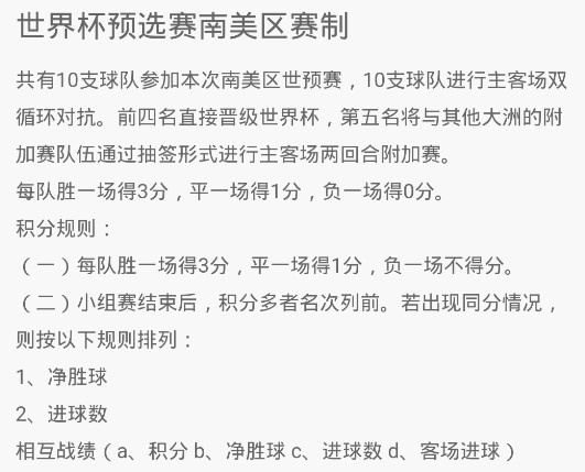 亚洲世界杯附加赛是什么(世界杯洲际附加赛抽签：亚洲球队vs南美洲球队)