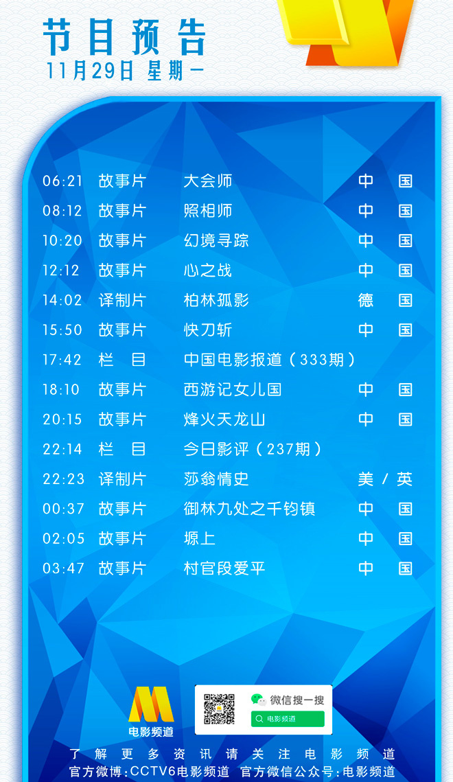 早报超有料丨《铁道英雄》累计票房破亿 金鸡国际影展新片单公布