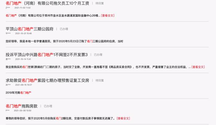 多个项目停工、官司缠身：百亿房企名门地产因何陷困局？