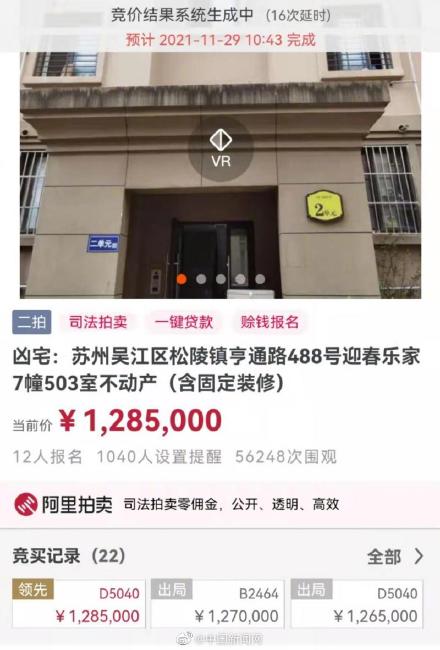 128.5万元成交！曾开直播试睡的凶宅卖出去了