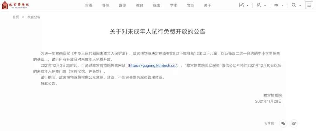 故宮試行對(duì)未成年人免費(fèi)開放！這四類人群可享半價(jià)年票