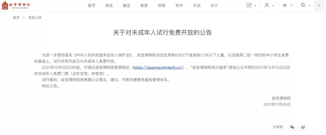 故宫试行对未成年人免费开放！这四类人群可享半价年票