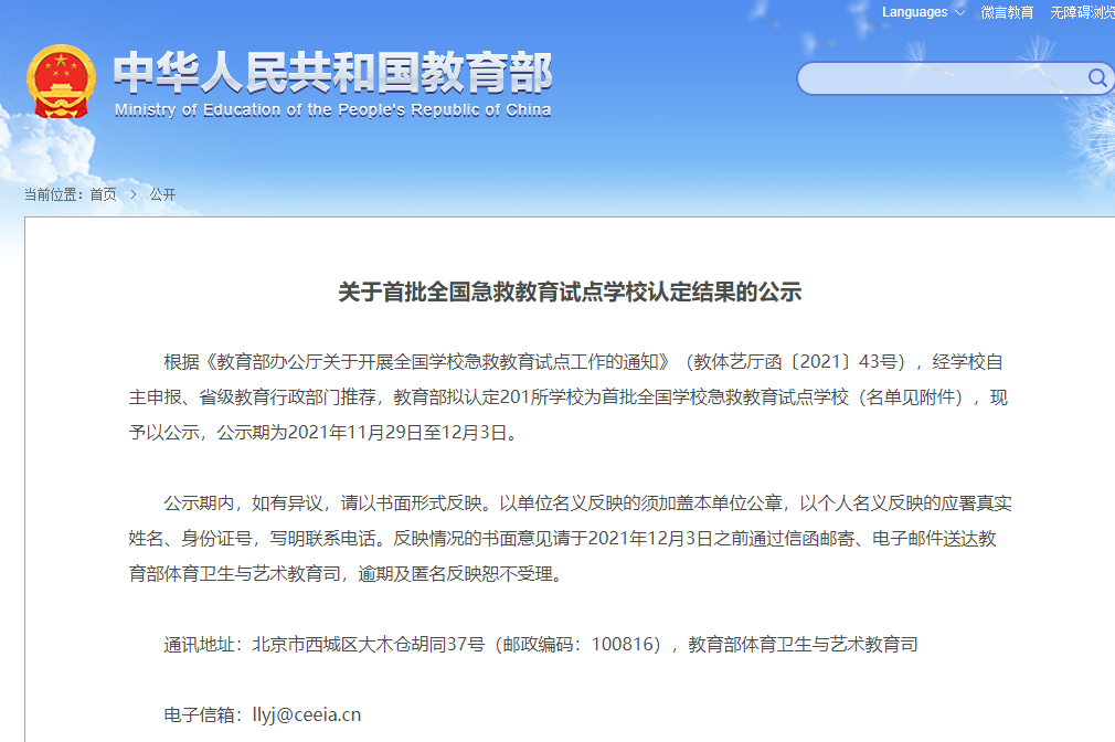 首批!青海这5所学校拟被认定为国家试点