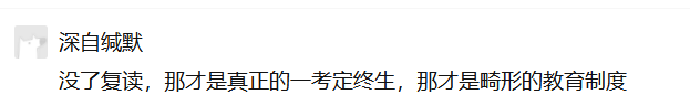 什么？复读生高考先扣10分？官方是这样回应的