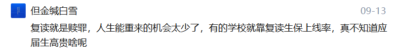 什么？复读生高考先扣10分？官方是这样回应的