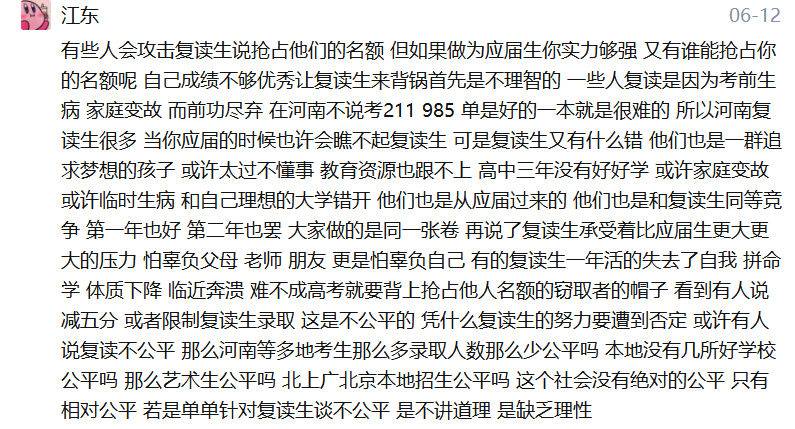 什么？复读生高考先扣10分？官方是这样回应的