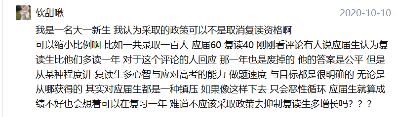 什么？复读生高考先扣10分？官方是这样回应的